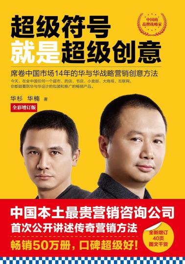 超级符号就是超级创意（全彩增订版）-小麦知识