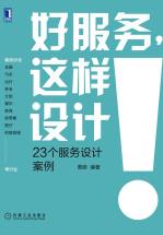 好服务，这样设计：23个服务设计案例-小麦知识