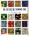 世界图案1000例-小麦知识