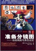 准备分镜图-小麦知识