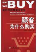 顾客为什么购买-小麦知识
