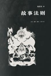 故事法则-小麦知识