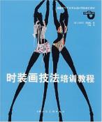 时装画技法培训教程-小麦知识