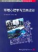 环境心理学与室内设计-小麦知识