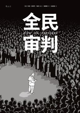 全民审判-小麦知识