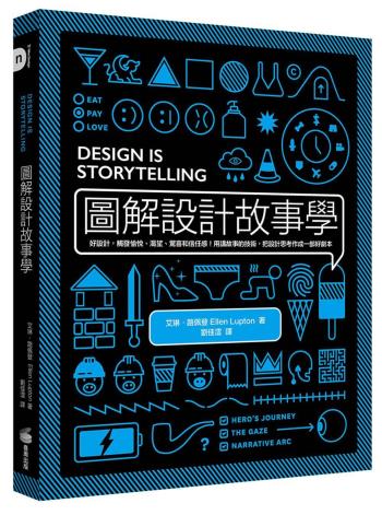 图解设计故事学-小麦知识