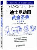 迪士尼动画黄金圣典（卷2）-小麦知识