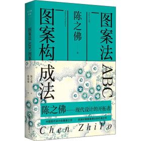 图案法 ABC 图案构成法-小麦知识