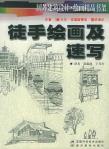 徒手绘画及速写-小麦知识