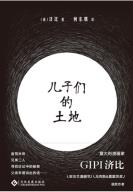 儿子们的土地-小麦知识