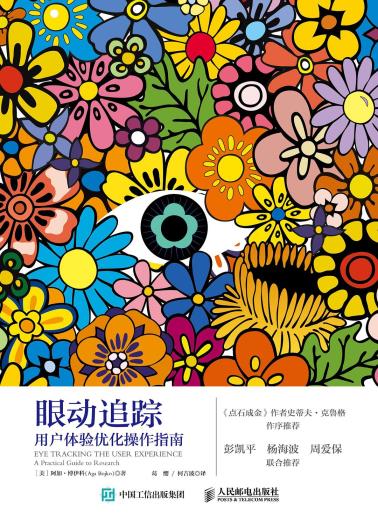 眼动追踪 用户体验优化操作指南-小麦知识