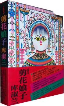 剪花娘子－库淑兰-小麦知识