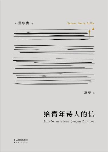 给青年诗人的信-小麦知识