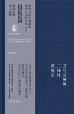 万尼亚舅舅·三姊妹·樱桃园-小麦知识