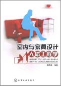 室内与家具设计人体工程学-小麦知识
