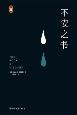不安之书-小麦知识
