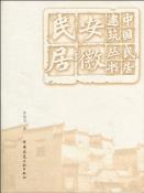 安徽民居-小麦知识