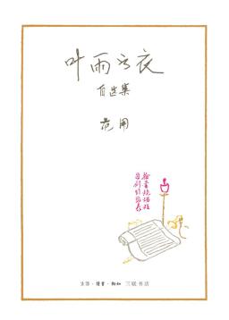叶雨书衣-小麦知识