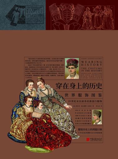 穿在身上的历史-小麦知识