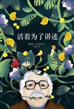 活着为了讲述-小麦知识