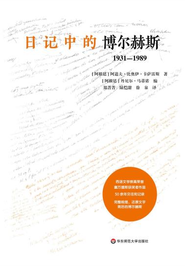 日记中的博尔赫斯-小麦知识