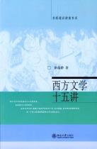 西方文学十五讲-小麦知识