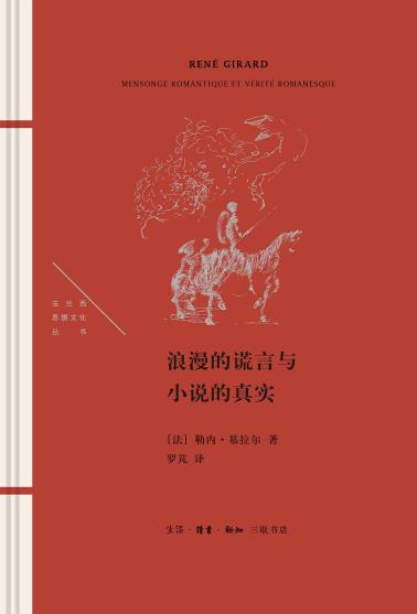 浪漫的谎言与小说的真实-小麦知识