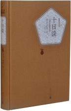 十日谈-小麦知识
