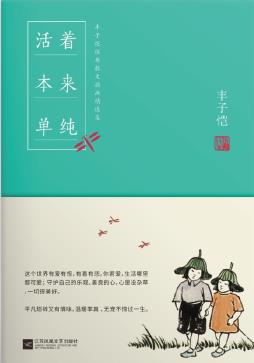 活着本来单纯-小麦知识