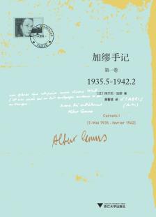 加缪手记-小麦知识