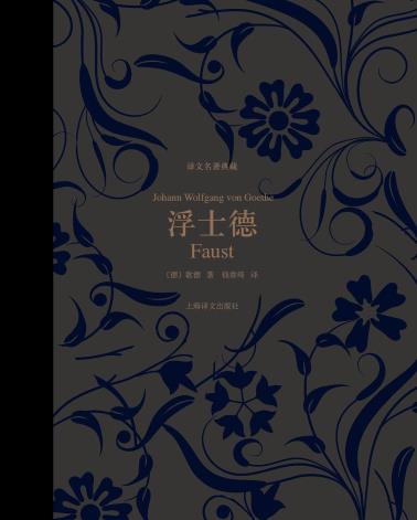 浮士德-小麦知识