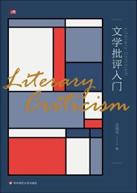 文学批评入门-小麦知识