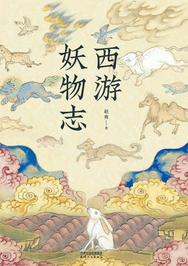 西游妖物志-小麦知识