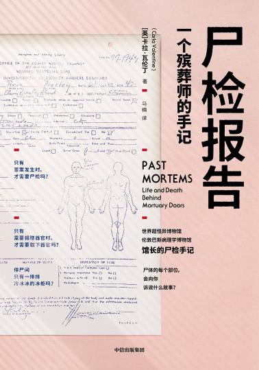 尸检报告-小麦知识