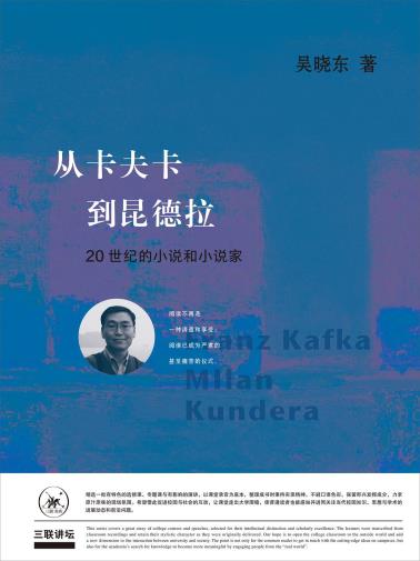 从卡夫卡到昆德拉-小麦知识