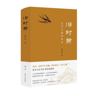 旧时燕:文学之都的传奇-小麦知识