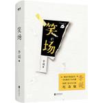 笑场-小麦知识