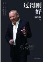 过得刚好-小麦知识