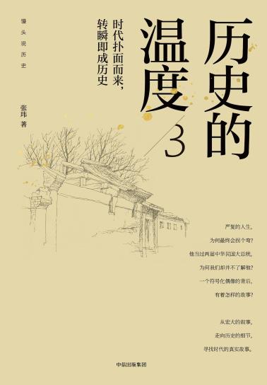历史的温度3-小麦知识