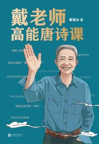 戴老师高能唐诗课-小麦知识