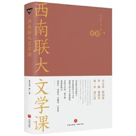 西南联大文学课-小麦知识