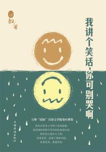 我讲个笑话，你可别哭啊-小麦知识