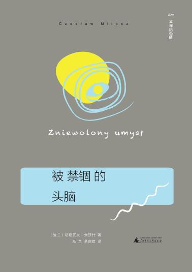 被禁锢的头脑-小麦知识