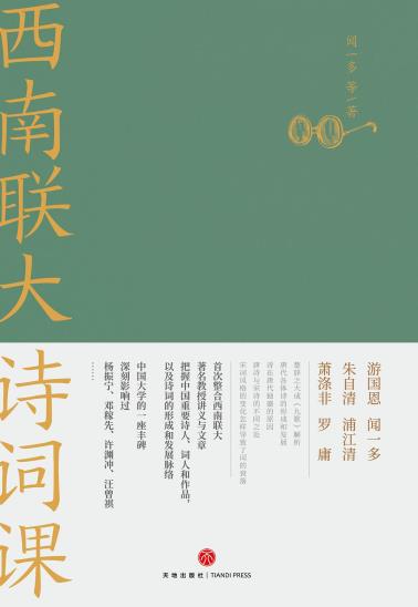 西南联大诗词课-小麦知识