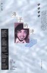海子的诗-小麦知识