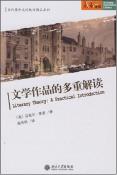文学作品的多重解读-小麦知识