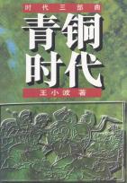 青铜时代-小麦知识
