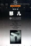 那儿-小麦知识