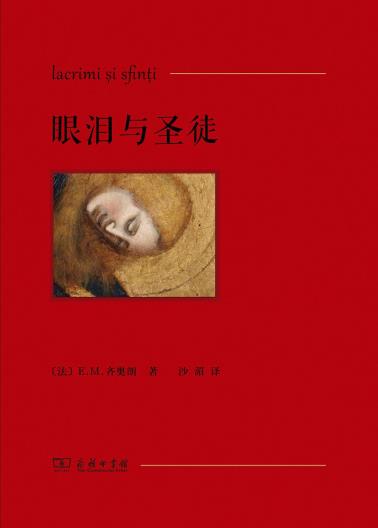 眼泪与圣徒-小麦知识