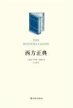 西方正典-小麦知识